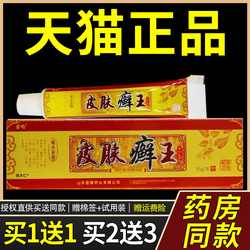 【正品买1送1】苗约皮肤癣王草本乳膏15g/支皮肤外用抑菌护理软膏