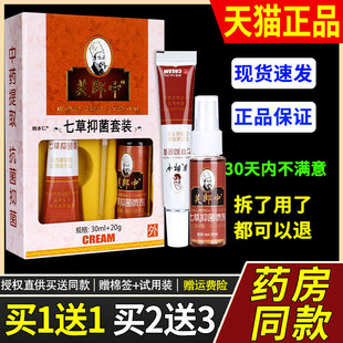 抑菌膏抑菌喷剂外用组合30ml 芙郎中七草抑菌套装 20g03 买1送1