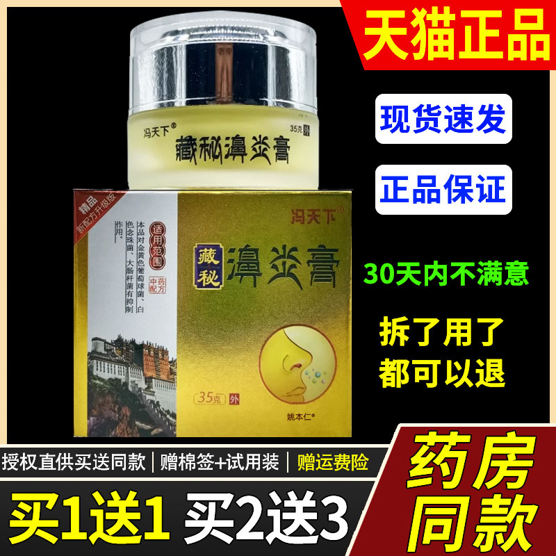 【买1送瓶】冯天缓下藏秘1濞炎膏鼻通膏35g/外用草本护理舒IJE通