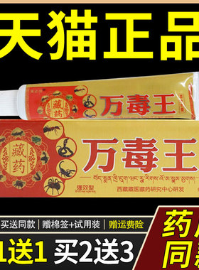 【官方正品】芙必治万毒王草本乳膏18g/盒皮肤外用抑菌护理软膏