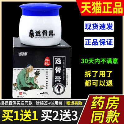 【正品1送1】沐芝润华陀佗透骨膏20g/瓶皮肤外用草本护理舒缓软膏