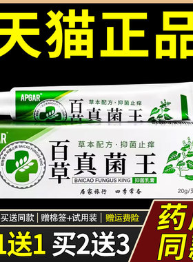 【官方正品】APGAR百草真菌王抑菌乳膏20g/盒 皮肤外用草本软膏
