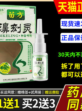 【官方正品】老顽牛苗方濞刻灵抑菌喷剂20ml/瓶 鼻刻灵草本鼻喷雾