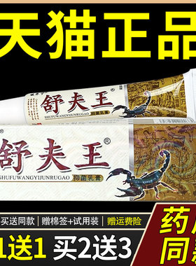 GEV【正品1送1盒】铍养宁舒夫王菌乳膏草15g/皮肤外用本舒肤王软