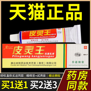 【正品1送1】爱迪妮皮灵王抗菌乳膏15克/盒 皮肤外用草本抑菌软膏