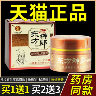 江西百年康御堂东方神郎双分子肽抑菌膏紫花地丁官方旗舰店正品36
