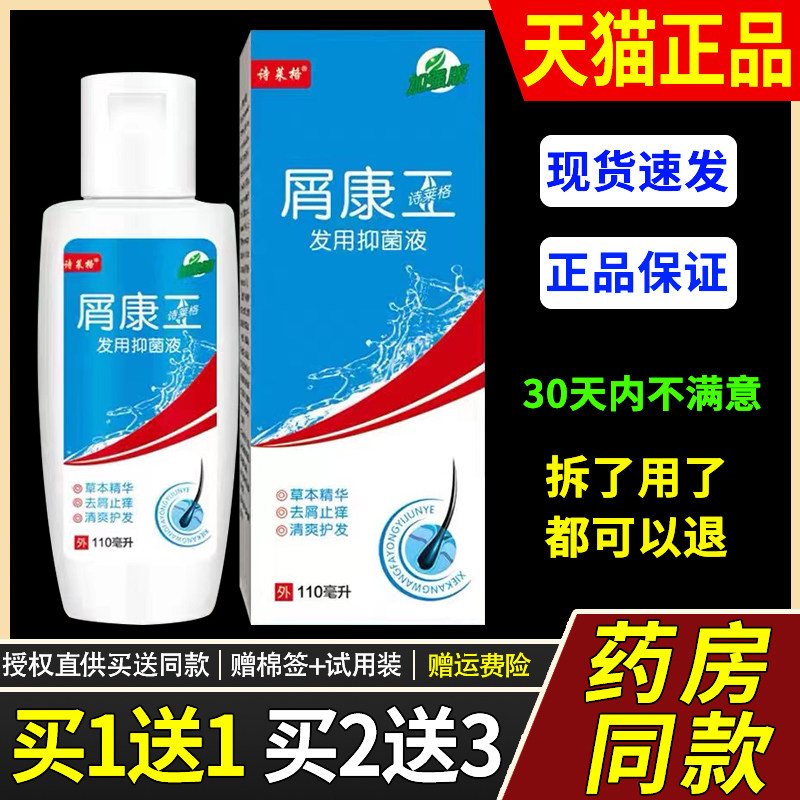 诗莱格 屑康王去屑止痒洗发水露正品官方旗舰品牌控油生姜抑菌液4