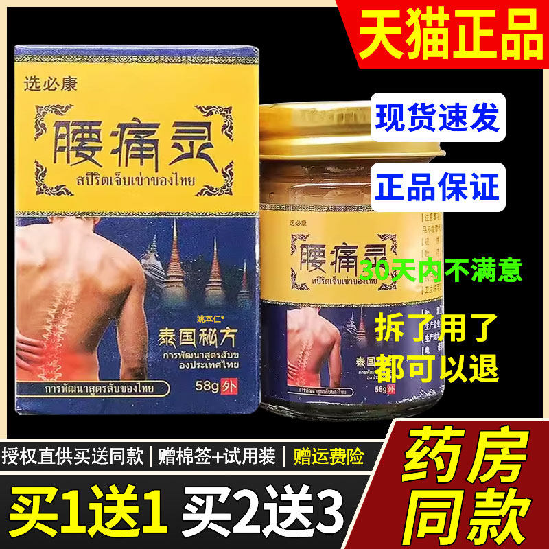 【买1送1】选必康泰国秘方腰灵乳膏58g/瓶外用草本护理舒缓软膏01