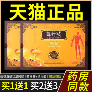 西藏宏米龙布寺峰针砭贴远红外贴官网蜂针贴膏绒布寺峰针旗舰正品