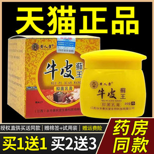 【官方正品】黄人康牛皮藓王抑菌乳膏20g/盒皮肤外用草本护理软膏