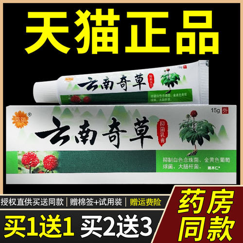 【正2品奇买1送1】菊GNP颂云南草抑菌乳膏0g/支皮肤外用草本护理