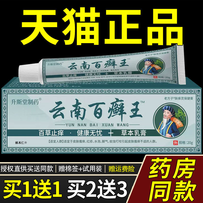 【正品买1送1】承仲堂云南百癣王草本乳膏15g/支皮肤外用菌抑软膏