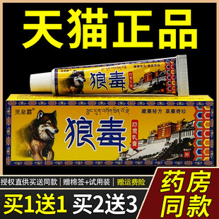 【正品买1送1】灵泉霸狼毒抑菌乳膏18克/盒 皮肤外用草本抑菌软膏