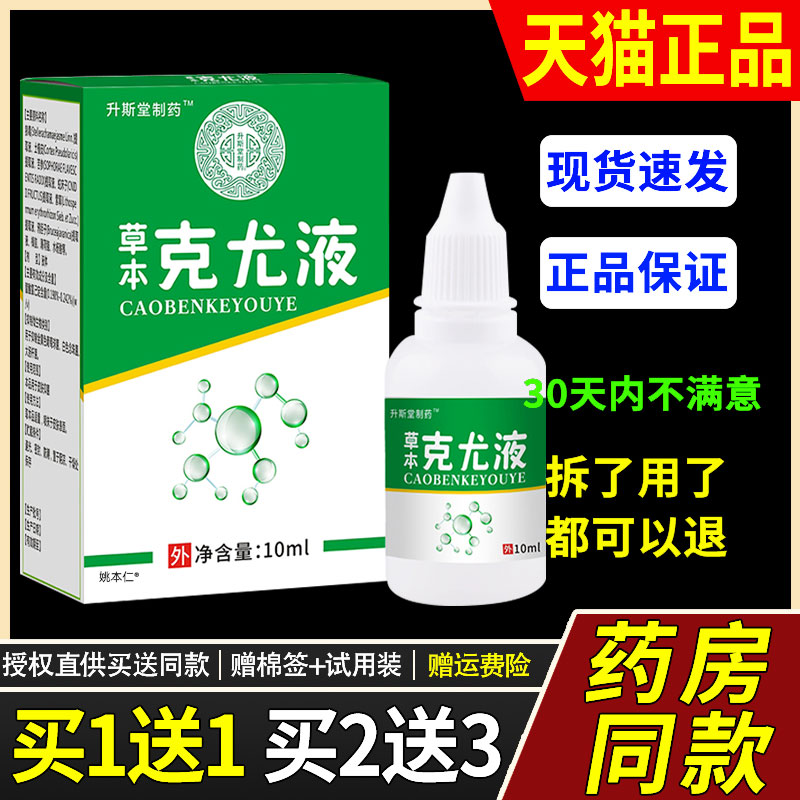【德买】MMO1送1原澳力康本草克尤液紫草抑菌液10ml/瓶阳星堂护理