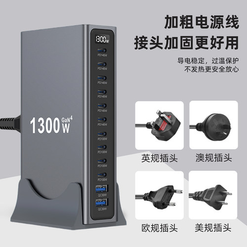 新款1300W氮化镓多口PD140W充电器大功率桌面充电站适用华为苹果小米手机无人机平板电脑110V-240V香港英规