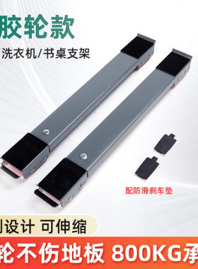 通用冰箱滚筒洗衣机底座橡胶轮防滑底座低矮款支架全金属防锈托架