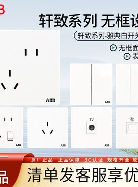 ABB开关插座轩致白单开双控直边错位二三插86型暗装墙壁面板五孔