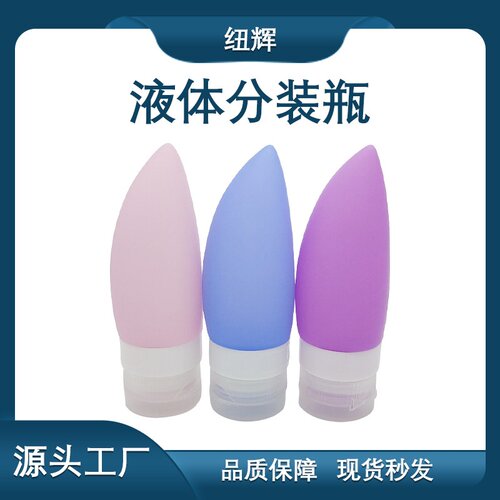 定制硅胶分装瓶旅行套装化妆品分装收纳瓶洗漱便携便携旅行