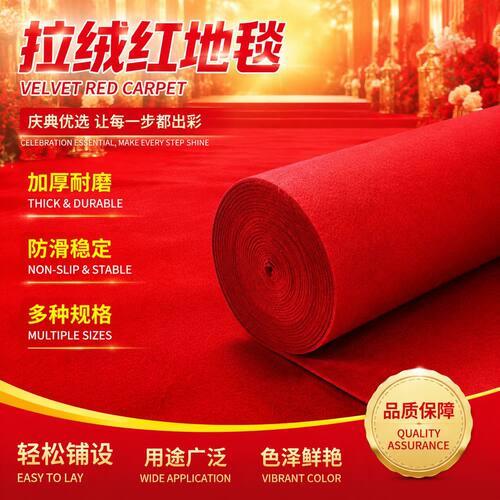 厂家拉绒地毯婚庆起绒拉绒绿彩色无纺布灰拉绒紫拉绒宝蓝地毯