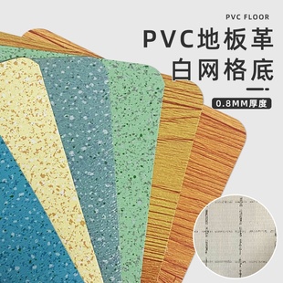 0.5mm白网格底地板革2m 25m水泥地面贴实心耐磨防水塑料地毯地胶