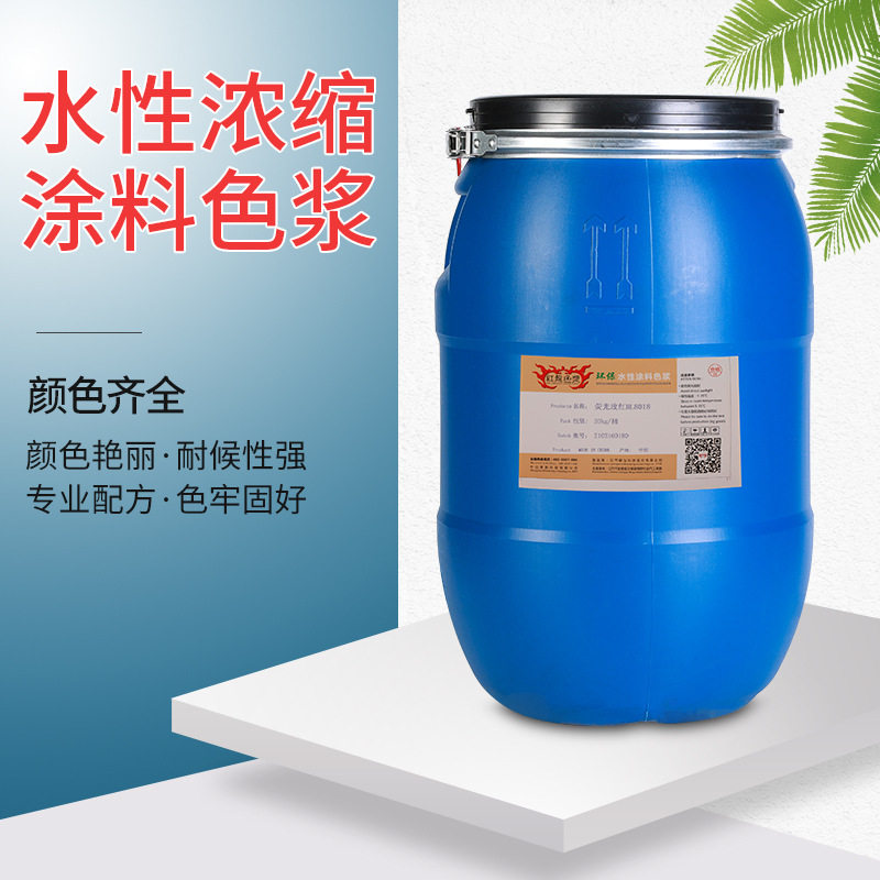 高浓度环保水性涂料色浆 桶装30kg纺织印花调色剂染色颜料浓缩浆