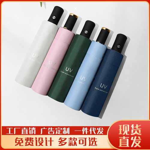uv全自动晴雨两用伞黑胶防晒太阳伞防紫外线礼品广告印刷logo