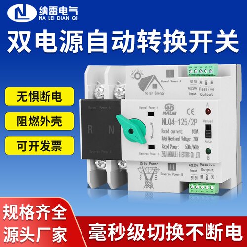 双电源自动转换开关NLQ4-125/2p毫秒级切换63A220V光伏逆变器atse