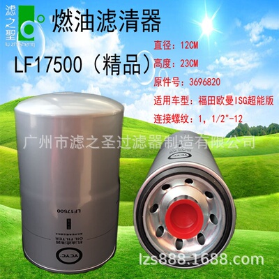 LF17500/3696820 福田欧曼燃油水分离器  柴油杂质水分过滤滤芯