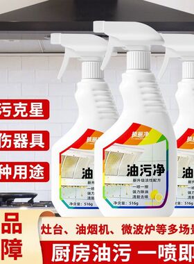 厨房重油污剂清洁灶台强力泡沫清洁剂油污净油渍净抽油烟机清洗剂