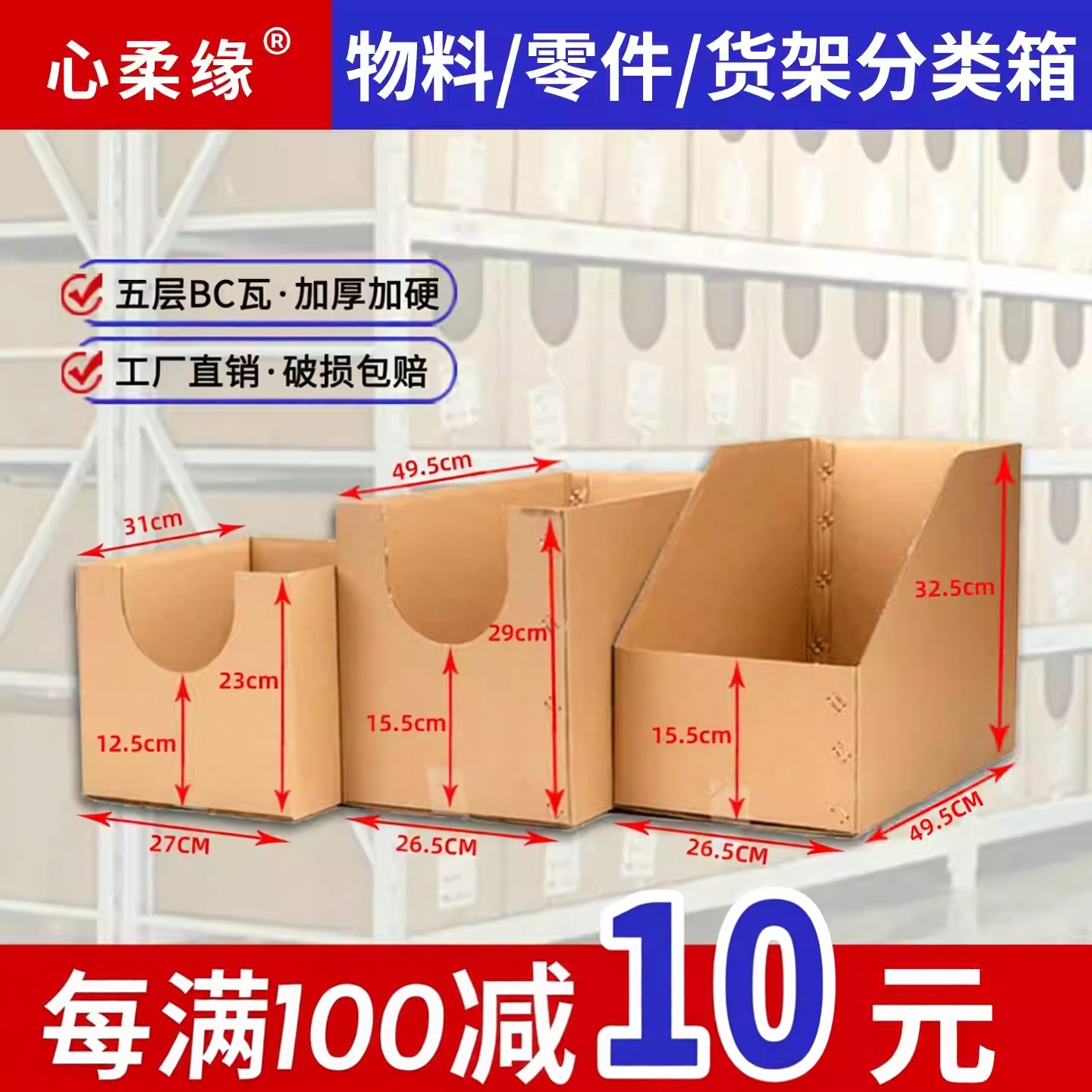 心柔缘五层收纳货架纸箱