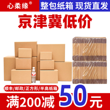 快递包装纸箱定制特硬顺丰正方形打包发货纸盒三五层456789半高盒