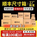 顺丰快递纸箱s1234f56号正方形打包箱批发邮政四方纸板包装 盒定做