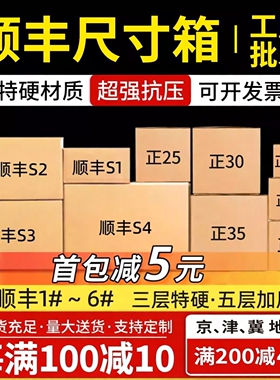 顺丰快递纸箱s1234f56号正方形打包箱批发邮政四方纸板包装盒定做