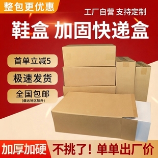 电商鞋子外包装纸箱篮球运动皮鞋包装箱鞋盒加固瓦楞纸板纸盒定做