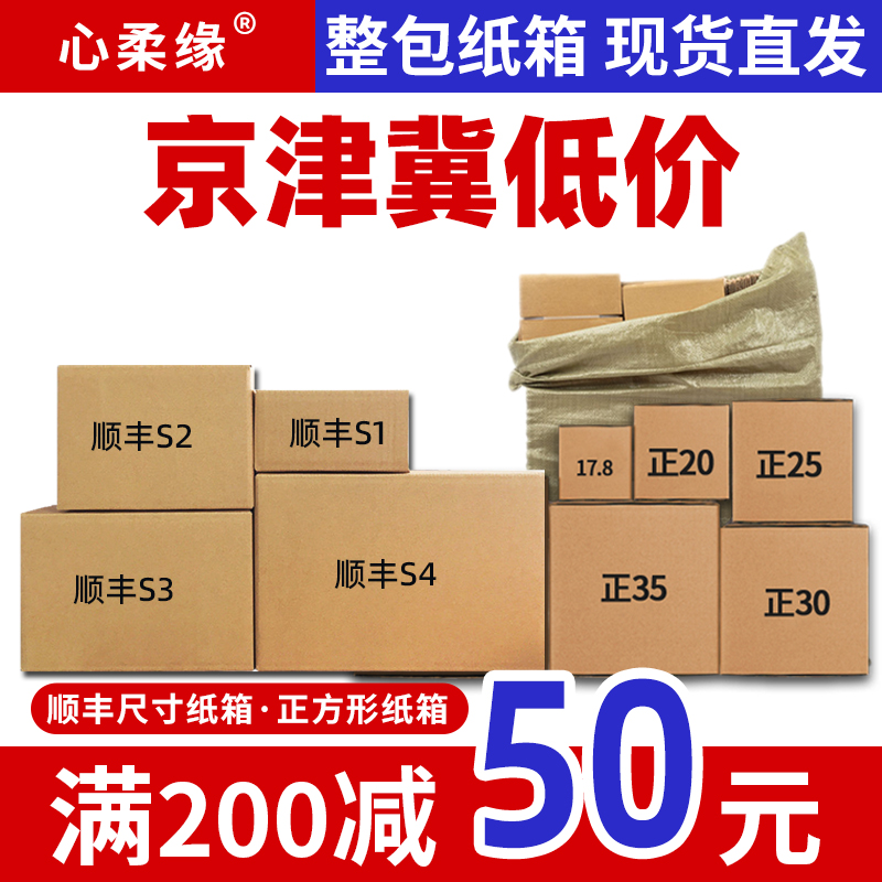纸箱批发定制顺丰正方形