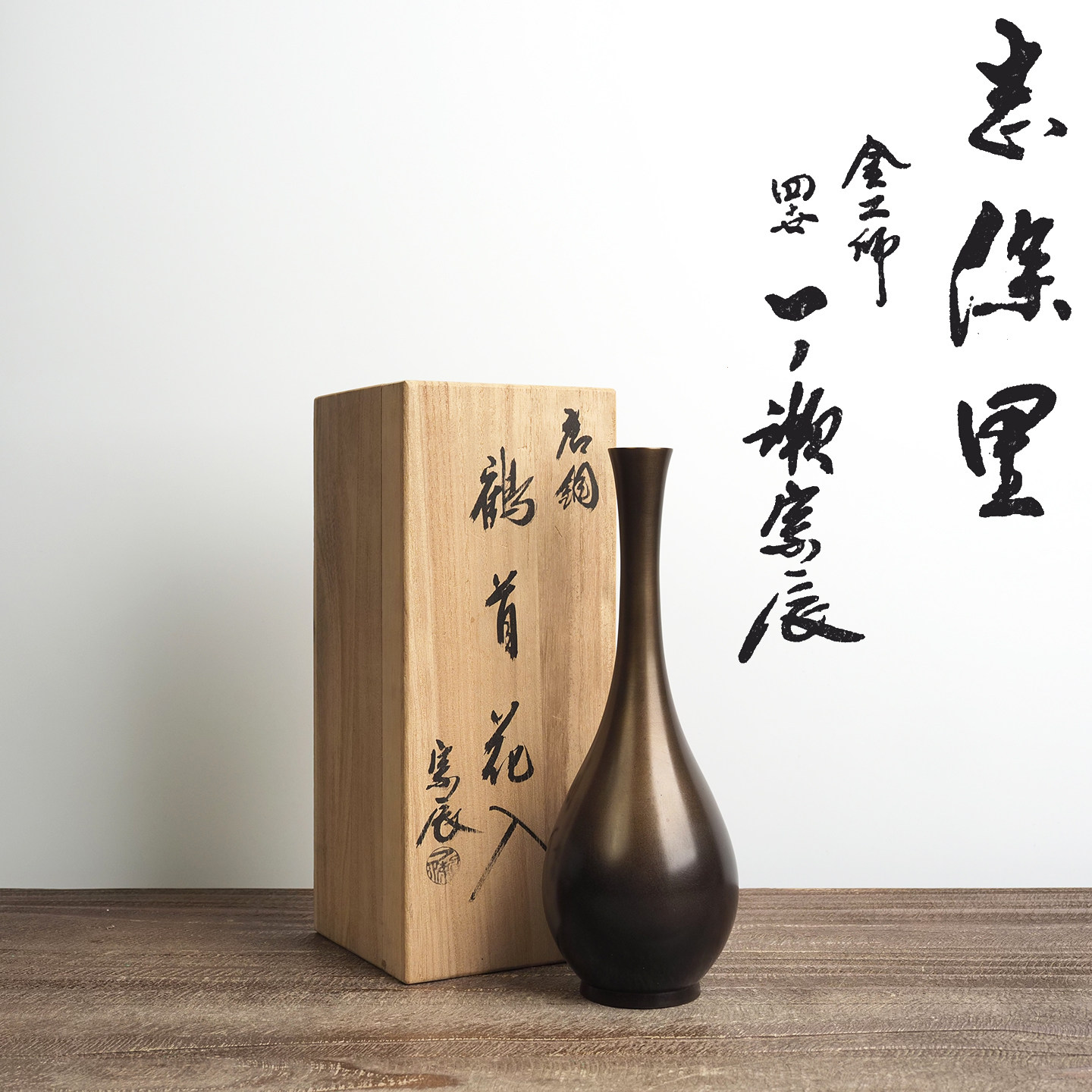 日本唐铜鹤首花入室内书房茶室茶空间台面禅意插花摆件文房雅物