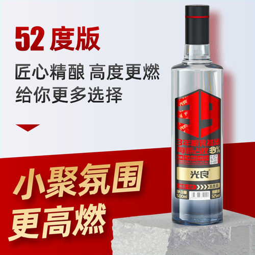 【光良39】52度浓香型白酒