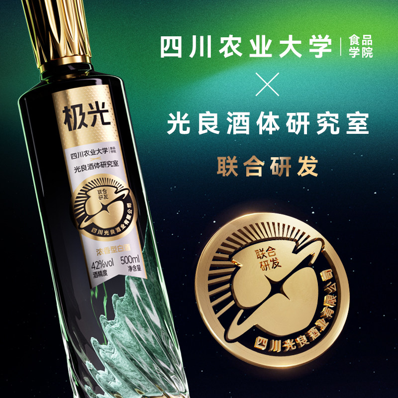 【送礼佳品】光良白酒极光 42白酒/调香白酒