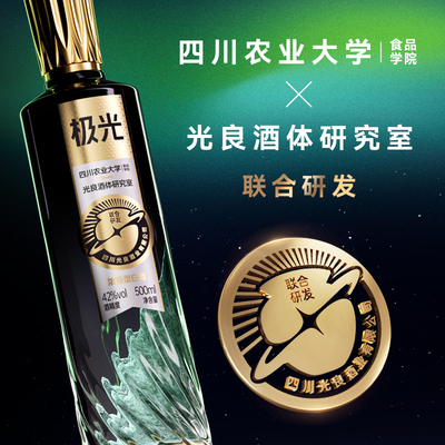 【送礼佳品】光良白酒极光 42度浓香型纯粮食白酒 500ml每瓶