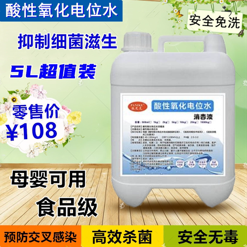 医用家用免洗杀菌消毒酸性电位水