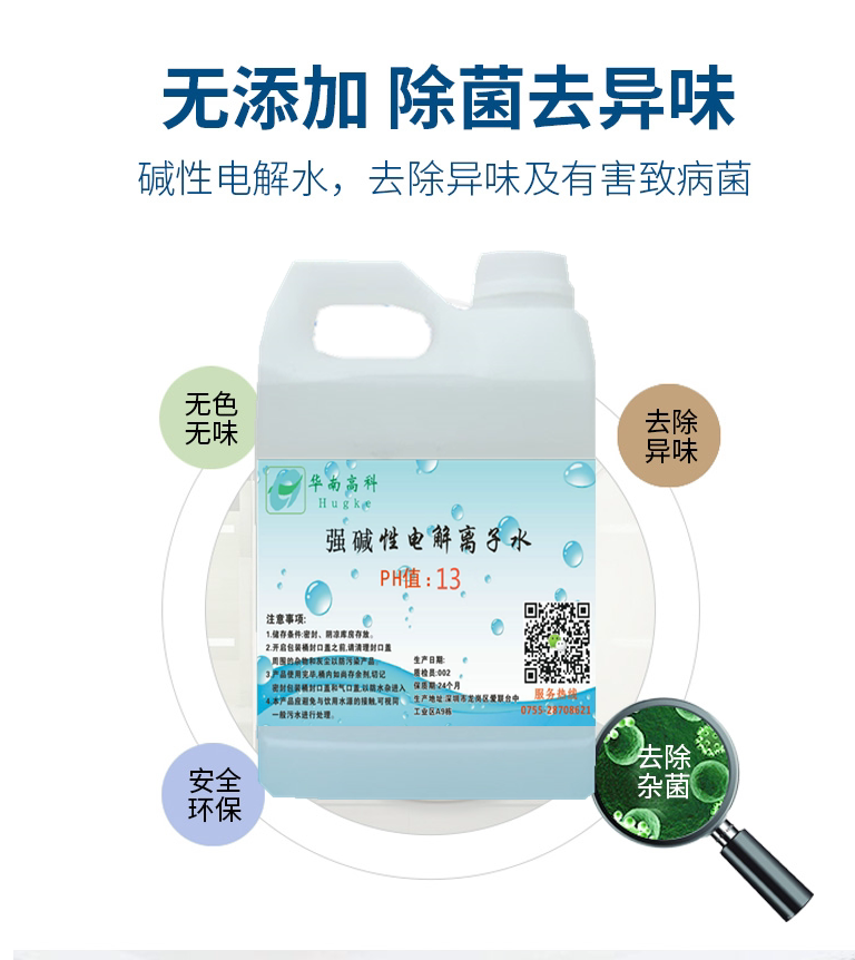 ph13 强离子碱性水 工业民用电解水4斤装清洗杀菌消毒无酒精安全