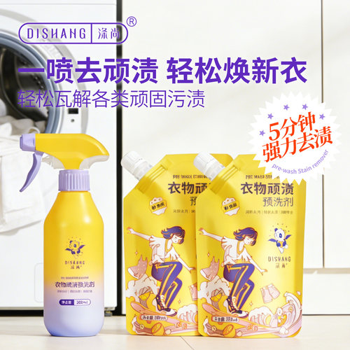涤尚顽固污渍预洗喷剂