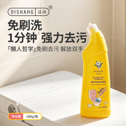 涤尚免刷马桶洁厕啫喱洁厕剂灵液除臭除垢清香型强力去污去除菌