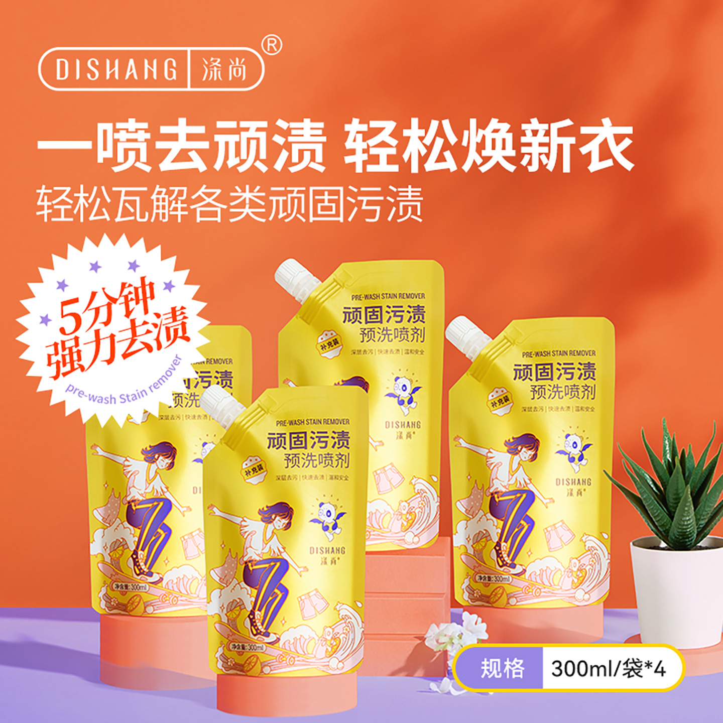 涤尚喷剂神器强力去污干洗衣领净