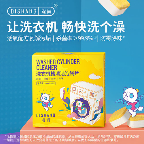 涤尚洗衣机槽泡腾家用污渍清洁片