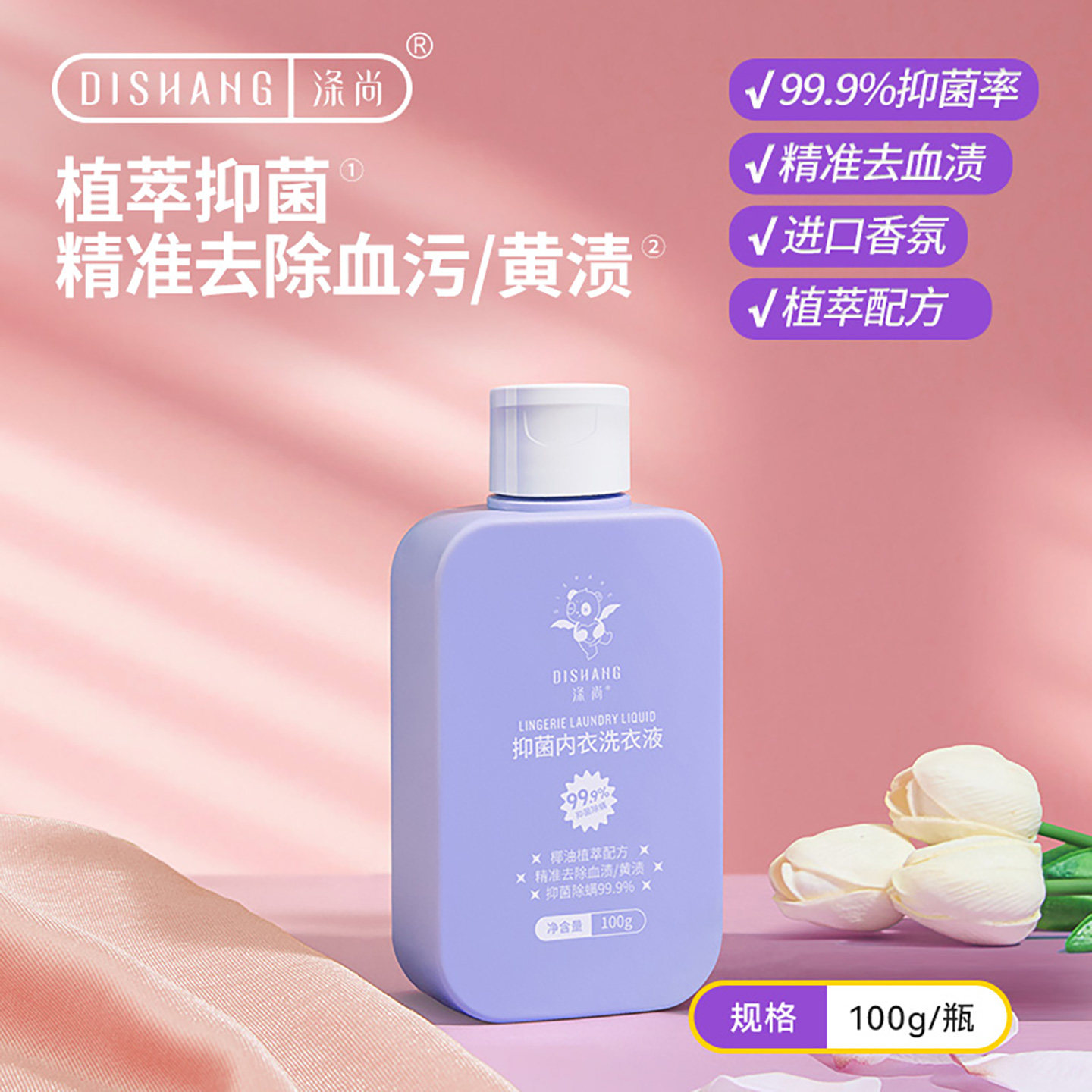 【U先试用】关注限购1件涤尚抑菌内衣洗衣液内衣内裤专用100ml/瓶,洗护清洁剂/卫生巾/纸/香薰,内衣洗衣液,淘宝优惠券,粉丝福利购,淘宝优惠卷