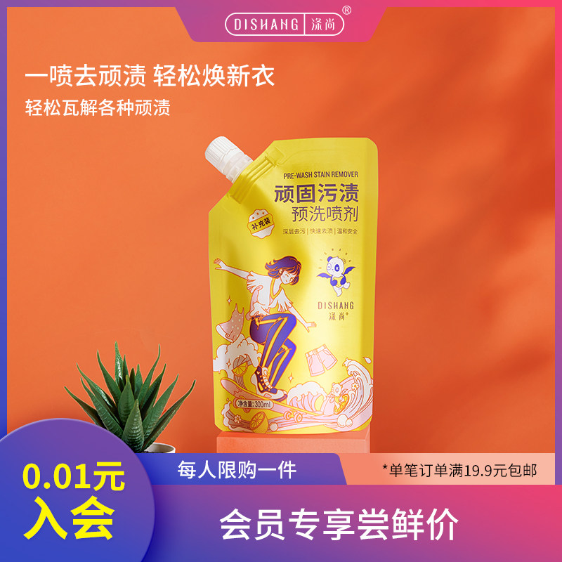 【会员专享】限购1件 涤尚预洗喷剂衣服去油污渍补充装300ml*1袋,洗护清洁剂/卫生巾/纸/香薰,衣领净,淘宝优惠券,粉丝福利购,淘宝优惠卷