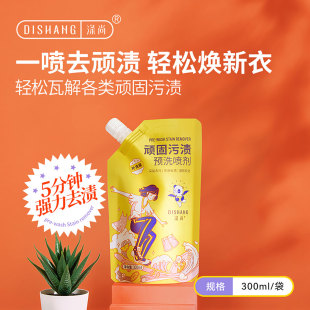 涤尚预洗喷剂衣服去油污渍神器衣领净强力去污去黄领洁净干洗1袋