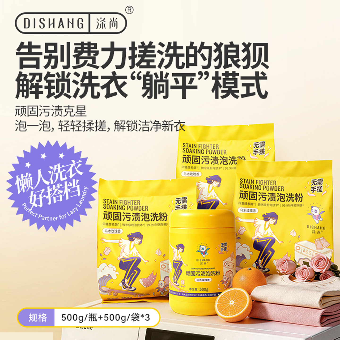 涤尚顽固污渍泡洗粉强效去渍除菌图片