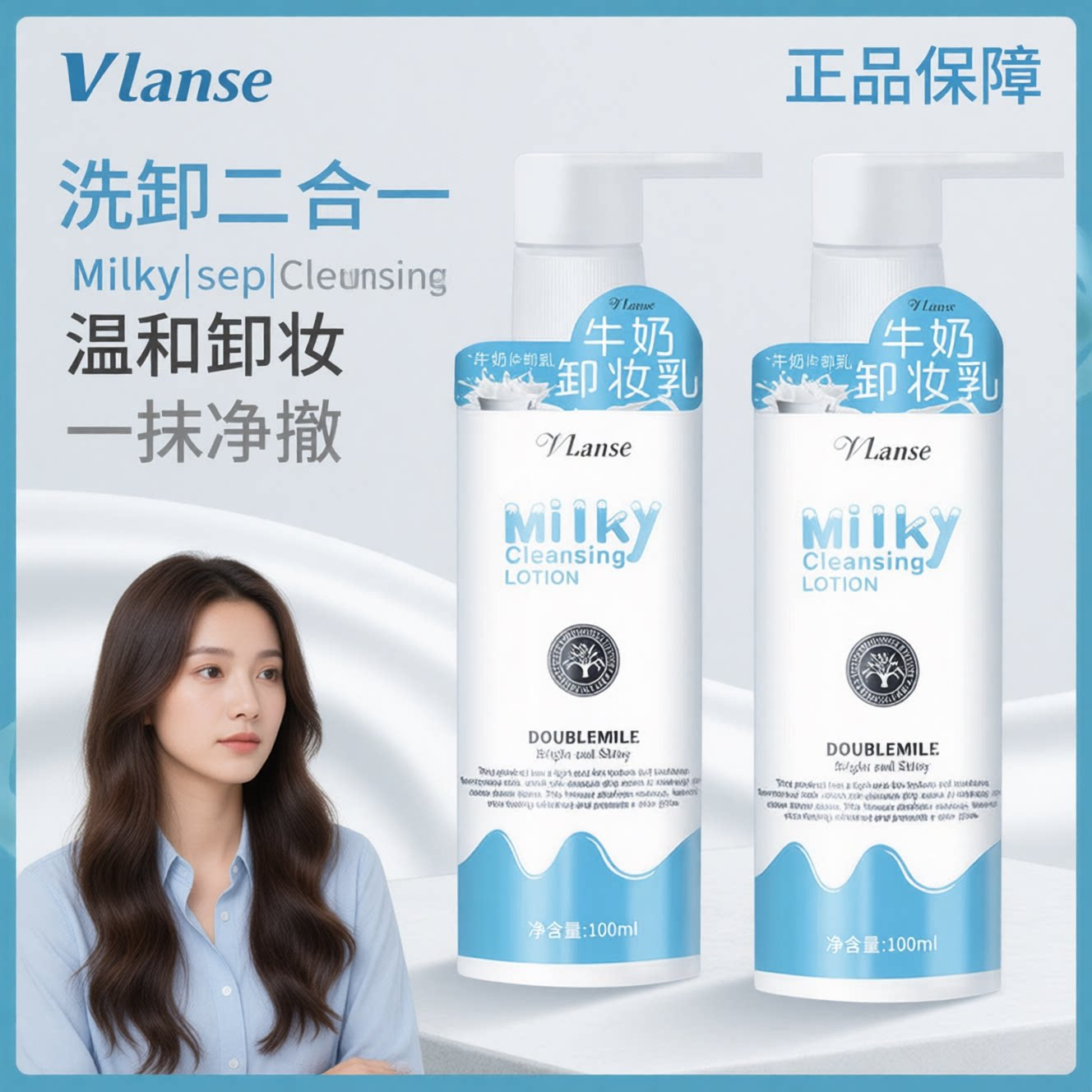 葳兰氏牛奶卸妆乳深层清洁细致毛孔湿和不刺激面部洗卸二合一女